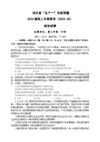 2023河北省“五个一”名校联盟高二6月联考政治试题含答案题卡