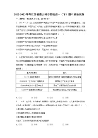 2022-2023学年江苏省连云港市四校高一(下)期中政治试卷(含解析)