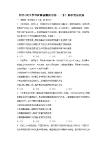 2022-2023学年河南省南阳市高一（下）期中政治试卷（含解析）