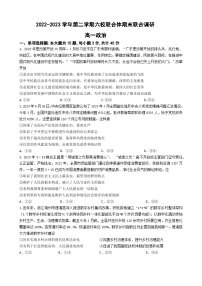 江苏省南京市六校联合体2022-2023学年高一下学期6月期末联考政治试题