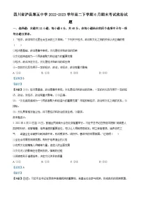 四川省泸州市泸县五中2022-2023学年高二政治下学期6月期末考试试题（Word版附解析）