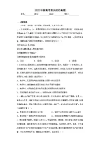 2022年新高考重庆政治真题(含解析)
