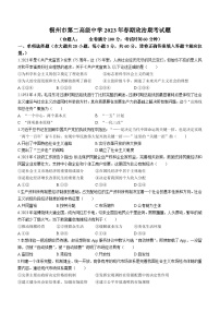 广西示范性高中2022-2023学年高一下学期期末联合调研测试政治试题(无答案)