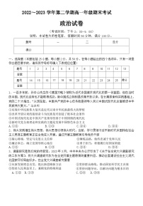 山西省长治市2022-2023学年高一下学期期末考试政治试题