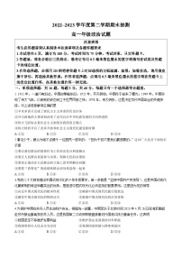 江苏省徐州市2022--2023学年高一下学期期末抽测政治试题(无答案)