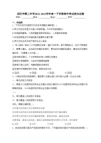 邵阳市第二中学2022-2023学年高一下学期期中考试政治试卷（含答案）