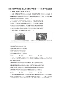 2022-2023学年江西省九江市部分学校高一(下)期中政治试卷(含解析)