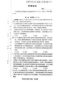 湖南省炎德长郡中学2023届高三月考（六）政治试题及参考答案