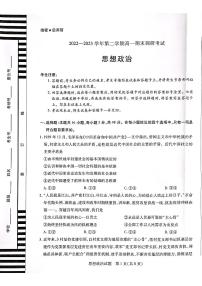 河南省平顶山市2022-2023学年高一下学期期末调研考试政治试题