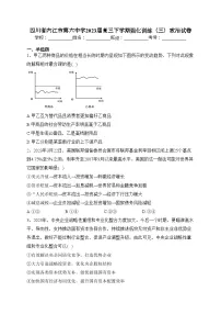 四川省内江市第六中学2023届高三下学期强化训练（三）政治试卷（含答案）