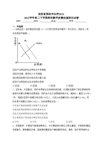 陕西省商洛市名校2021-2022学年高二下学期期末教学质量检测政治试卷（含答案）