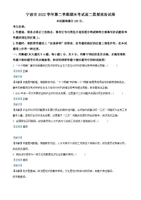 2023宁波高二下学期期末政治试题含解析