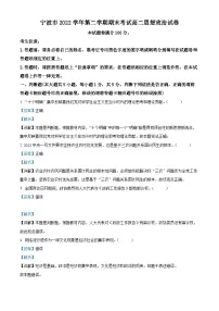 2023宁波高二下学期期末政治试题含解析