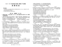 河南省新乡市2022-2023学年高二下学期期末考试政治试题
