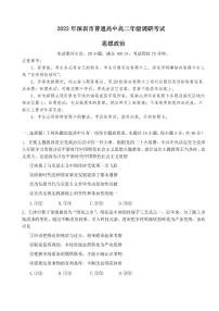 广东省深圳市2022-2023高二下学期期末政治试卷+答案