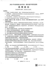 广西壮族自治区玉林市2022-2023学年高一下学期期末考试政治试题