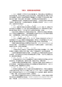 统考版2024版高考政治一轮复习第一部分微专题专练专练9我国的基本经济制度