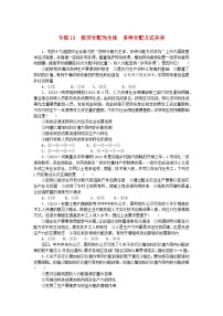 统考版2024版高考政治一轮复习第一部分微专题专练专练13按劳分配为主体多种分配方式并存