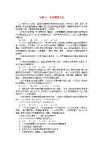 统考版2024版高考政治一轮复习第一部分微专题专练专练41文化塑造人生