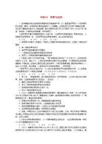 统考版2024版高考政治一轮复习第一部分微专题专练专练54物质与运动