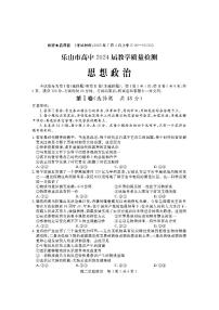 四川省乐山市2022-2023高二下学期期末政治试卷+答案