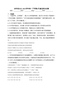 吉林省2022-2023学年高一下学期6月测试政治试卷（含答案）