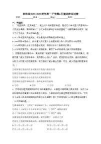 吉林省2022-2023学年高一下学期6月测试政治试卷（含答案）