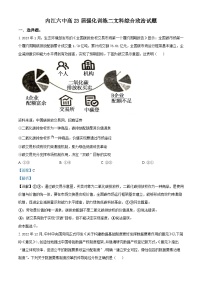 四川省内江市第六中学2023届高三政治下学期强化训练试题（二）（Word版附解析）