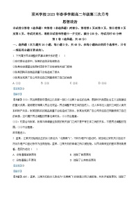 精品解析：贵州省黔西南州兴义市顶效开发区顶兴学校2022-2023学年高二下学期第三次月考政治试卷（解析版）