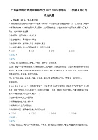 精品解析：广东省深圳市龙岗区德琳学校2022-2023学年高一下学期4月月考政治试题（解析版）