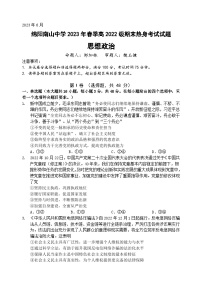 2023绵阳南山中学高一下学期期末热身考试政治含答案