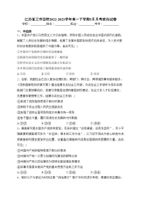 江苏省三市四校2022-2023学年高一下学期5月月考政治试卷（含答案）