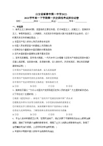 山东省新泰市第一中学2022-2023学年高一下学期第一次阶段性考试政治试卷（含答案）