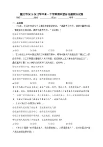 重庆市2021-2022学年高一下学期期末联合检测政治试卷（含答案）