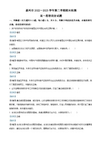 浙江省嘉兴市2022-2023学年高一政治下学期期末考试试题（Word版附解析）