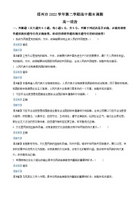 浙江省绍兴市2022-2023学年高一政治下学期期末试题(Word版附解析)
