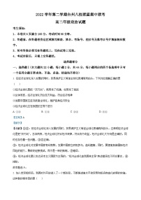 浙江省台州八校联盟2022-2023学年高二政治下学期期中联考试题（Word版附解析）
