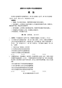 四川省成都市2022-2023学年高二下学期期末零诊测试政治试题及答案