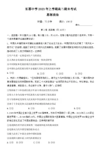 湖南省长沙市长郡中学2022-2023学年高二下学期期末考试政治试卷