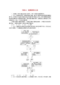 新高考2024版高考政治一轮复习微专题小练习专练41民事权利与义务