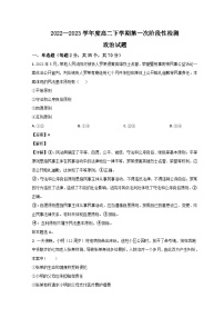 山东省菏泽市郓城县第一中学2022-2023学年高二政治下学期第一次阶段测试试题（Word版附解析）