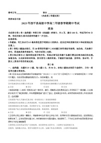 河南省西平县高级中学2022_2023高二下学期期中考试政治试题