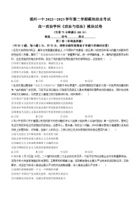 福建省福州第一中学2022-2023学年高一下学期期末考试政治试题(无答案)