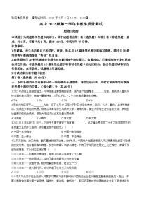 四川省绵阳市2022-2023学年高一下学期期末教学质量测试政治试题(无答案)