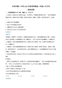 精品解析：云南省红河哈尼族彝族自治州蒙自市第一高级中学2022-2023学年高一下学期6月月考政治试题（解析版）