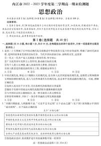 四川省内江市2022-2023学年高一下学期期末检测政治试题