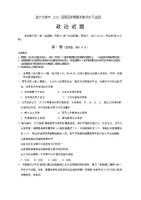 四川省遂宁市2022-2023学年高二政治下学期期末监测试题(Word版附答案)