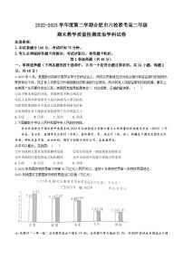 2023合肥六校联盟高二下学期期末考试政治试题含答案