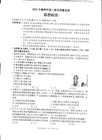 安徽省滁州市2022-2023学年高二下学期期末考试政治试题