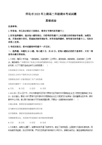 湖南省怀化市2022-2023学年高二下学期期末考试政治试题+Word版含解析